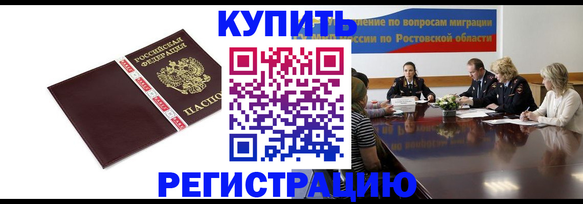 прописка 2025 в Наро-Фоминске