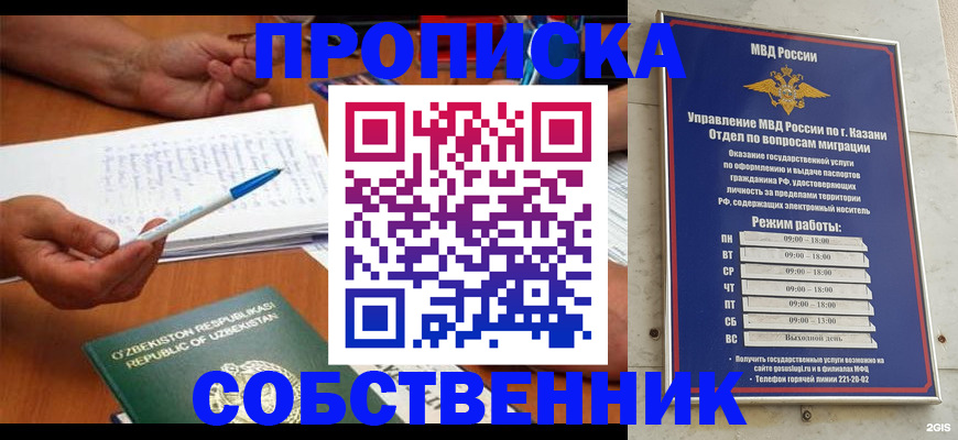 прописка законно в Наро-Фоминске