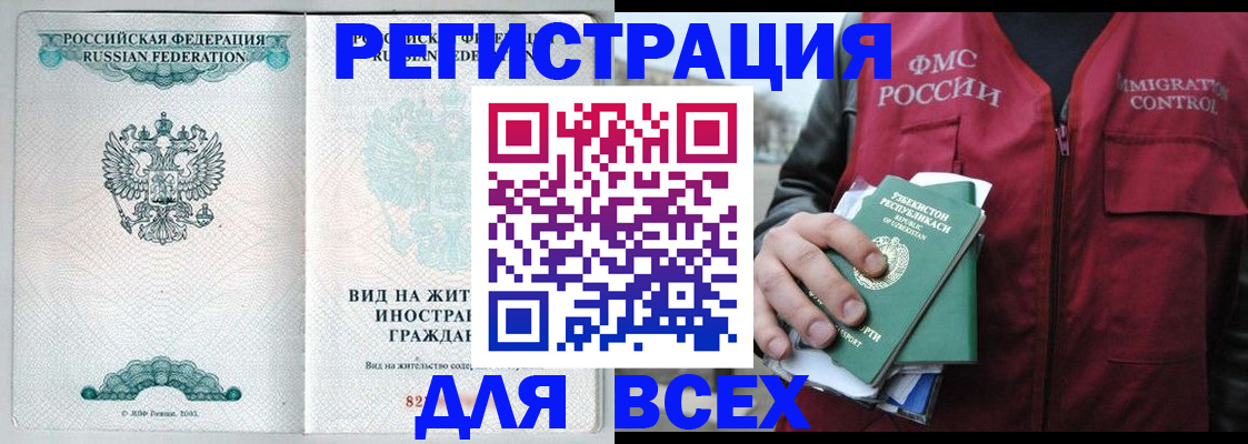 прописка штамп в Наро-Фоминске